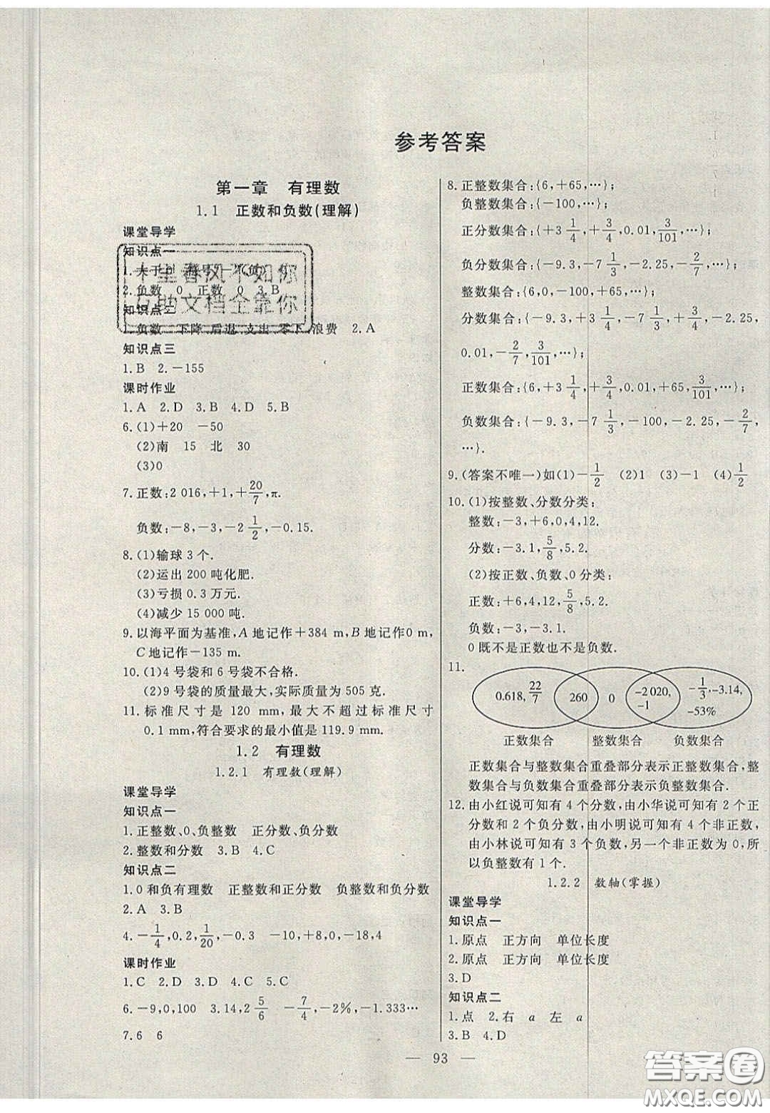 吉林大學(xué)出版社2020年自主訓(xùn)練七年級數(shù)學(xué)上冊人教版答案