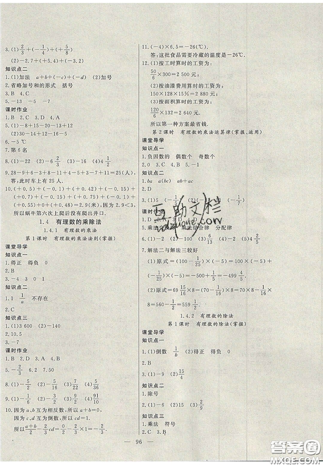 吉林大學(xué)出版社2020年自主訓(xùn)練七年級數(shù)學(xué)上冊人教版答案