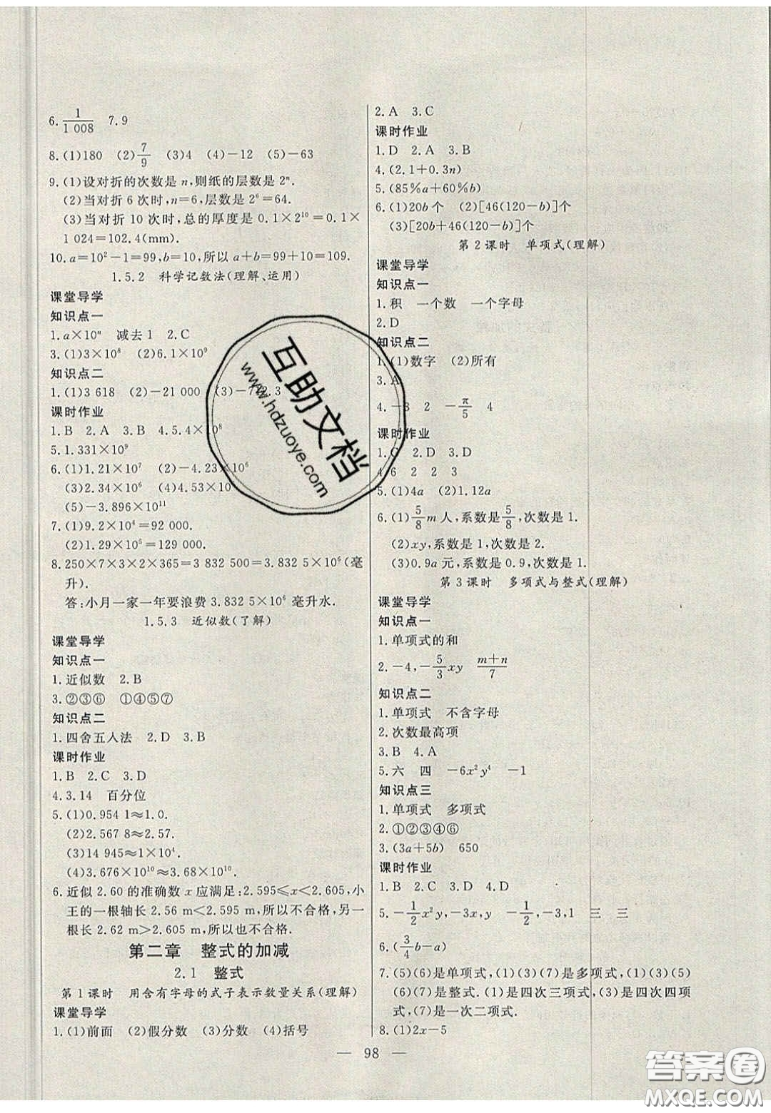 吉林大學(xué)出版社2020年自主訓(xùn)練七年級數(shù)學(xué)上冊人教版答案