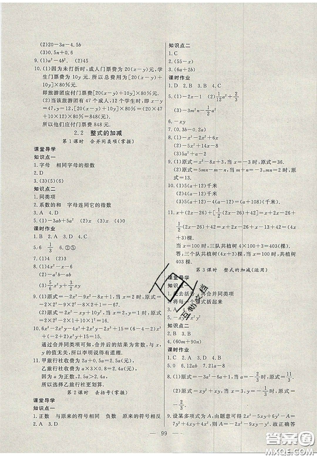 吉林大學(xué)出版社2020年自主訓(xùn)練七年級數(shù)學(xué)上冊人教版答案