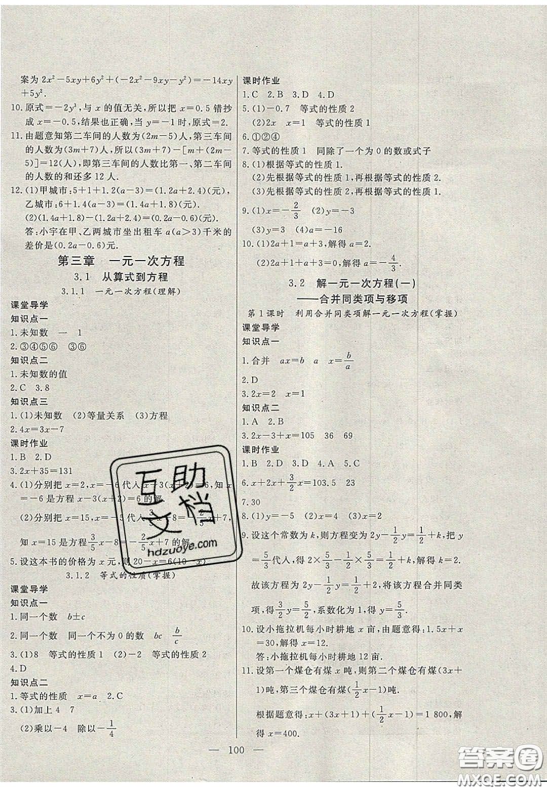 吉林大學(xué)出版社2020年自主訓(xùn)練七年級數(shù)學(xué)上冊人教版答案