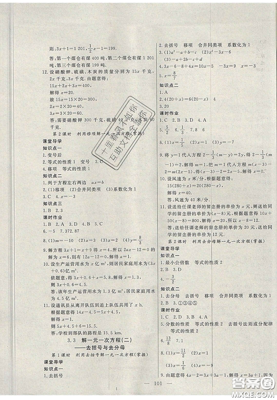 吉林大學(xué)出版社2020年自主訓(xùn)練七年級數(shù)學(xué)上冊人教版答案