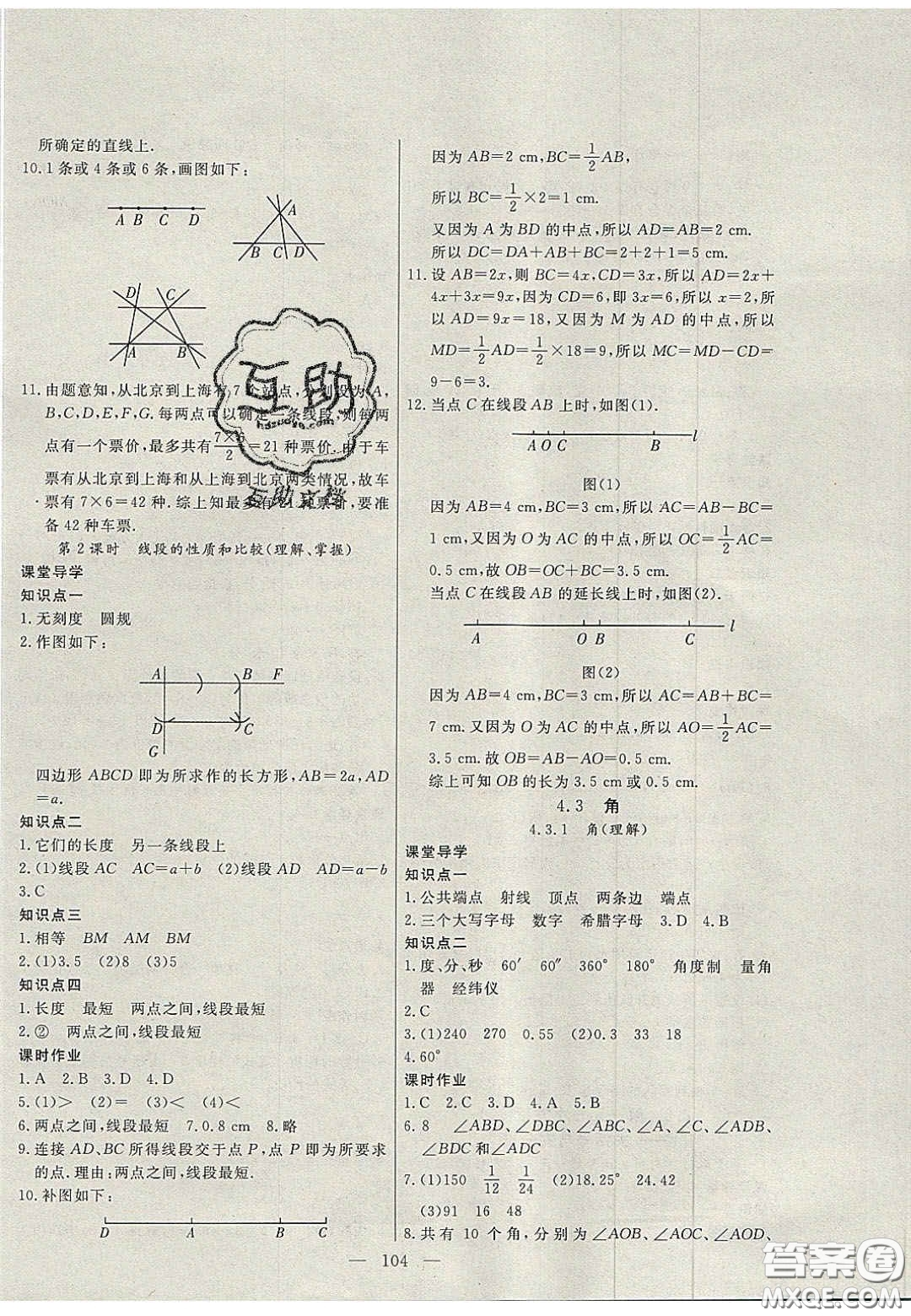 吉林大學(xué)出版社2020年自主訓(xùn)練七年級數(shù)學(xué)上冊人教版答案