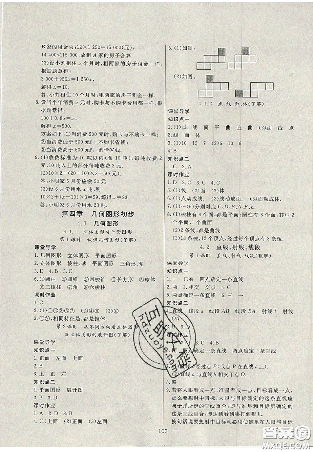 吉林大學(xué)出版社2020年自主訓(xùn)練七年級數(shù)學(xué)上冊人教版答案