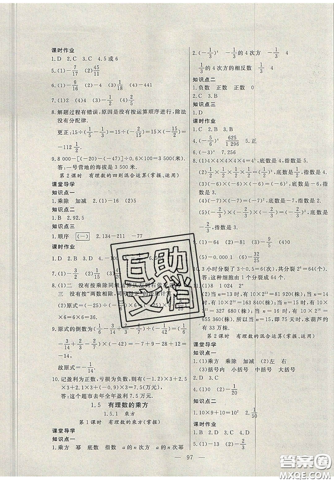 吉林大學(xué)出版社2020年自主訓(xùn)練七年級數(shù)學(xué)上冊人教版答案