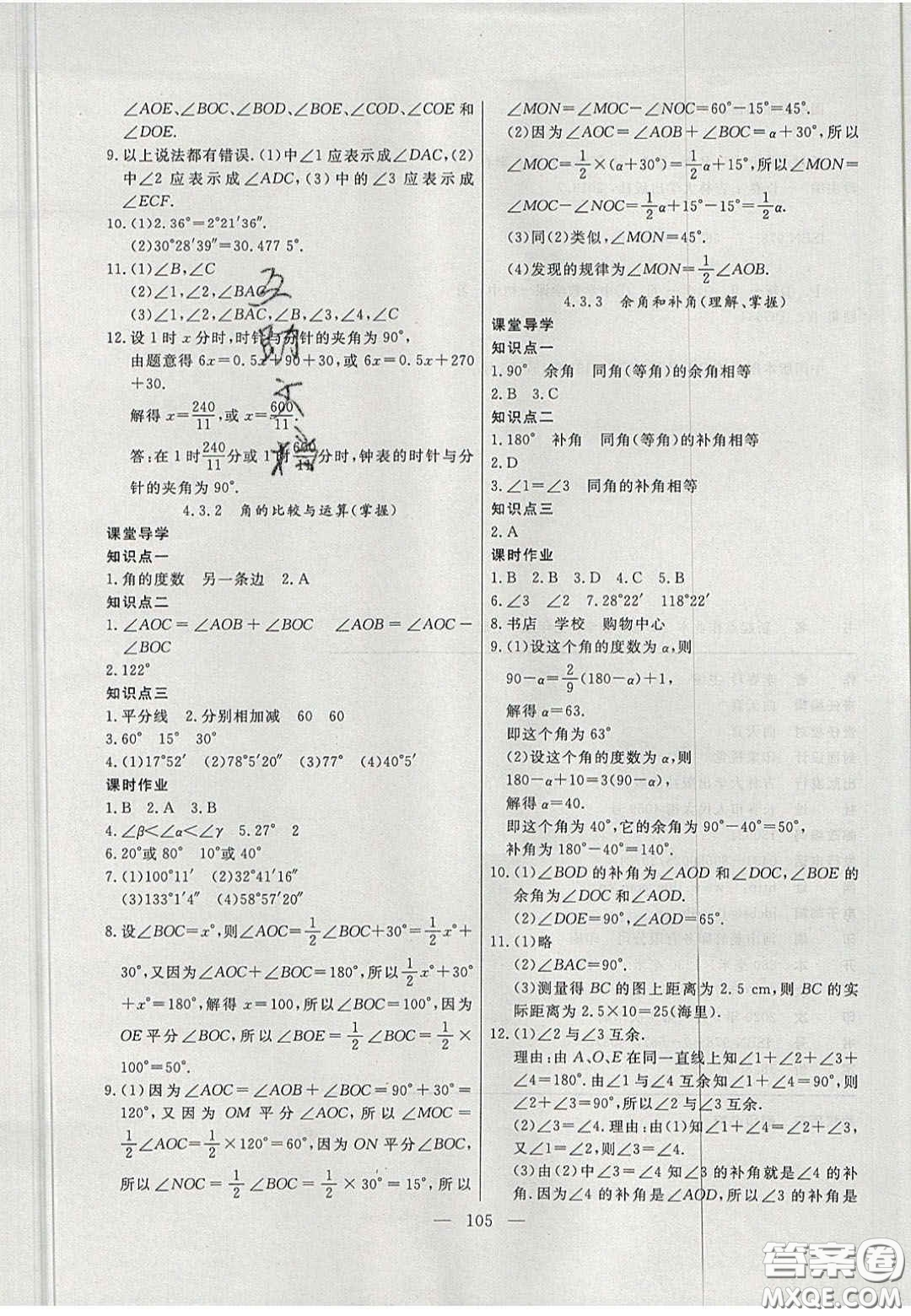 吉林大學(xué)出版社2020年自主訓(xùn)練七年級數(shù)學(xué)上冊人教版答案