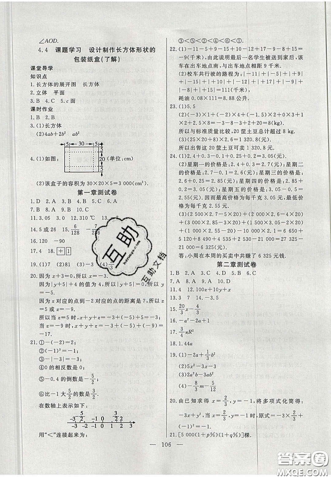 吉林大學(xué)出版社2020年自主訓(xùn)練七年級數(shù)學(xué)上冊人教版答案