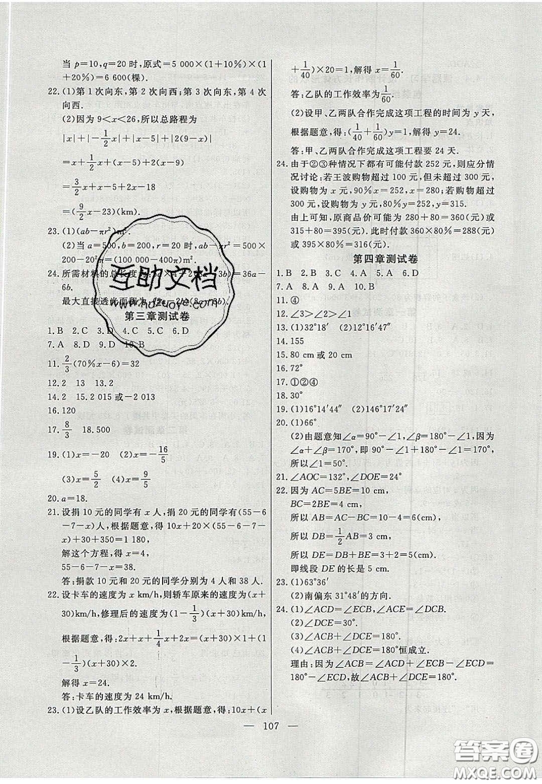 吉林大學(xué)出版社2020年自主訓(xùn)練七年級數(shù)學(xué)上冊人教版答案