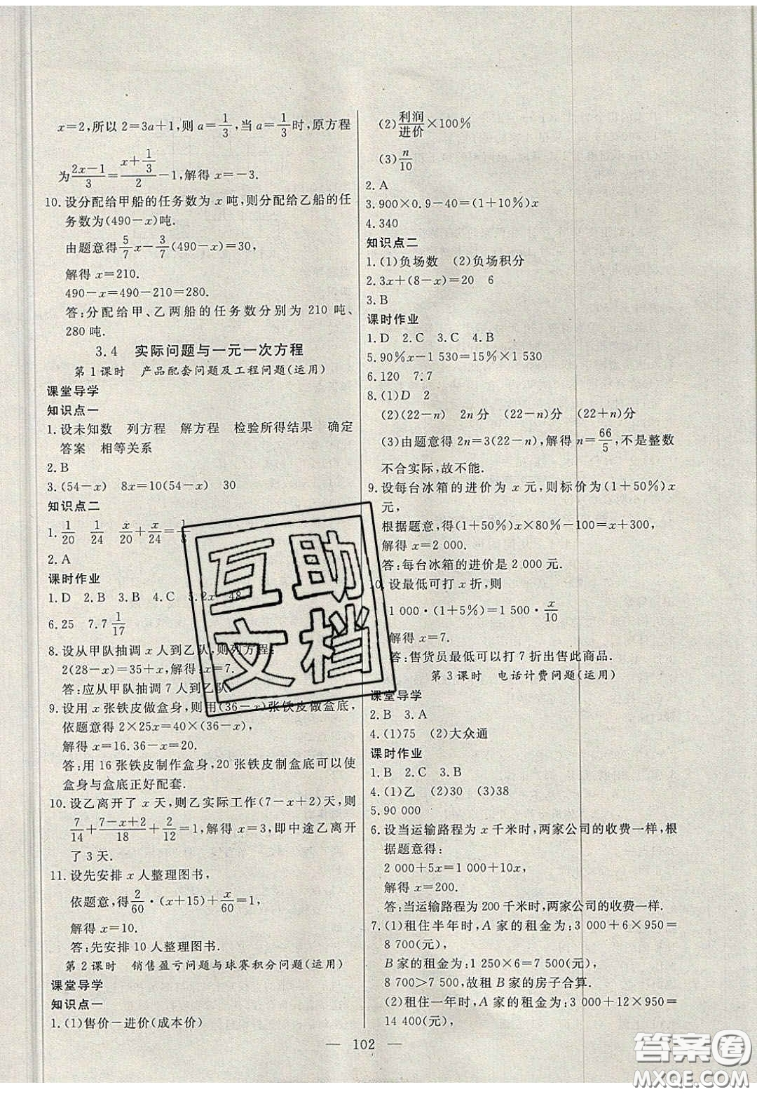 吉林大學(xué)出版社2020年自主訓(xùn)練七年級數(shù)學(xué)上冊人教版答案