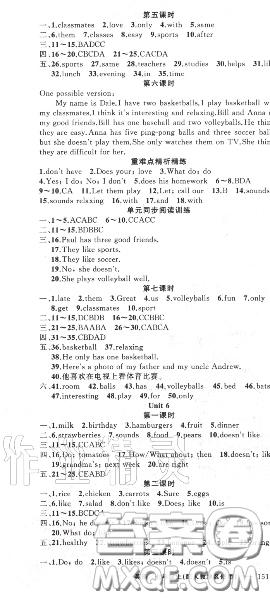 黃岡金牌之路2020秋練闖考七年級(jí)英語上冊(cè)人教版參考答案