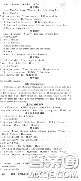 黃岡金牌之路2020秋練闖考七年級(jí)英語上冊(cè)人教版參考答案