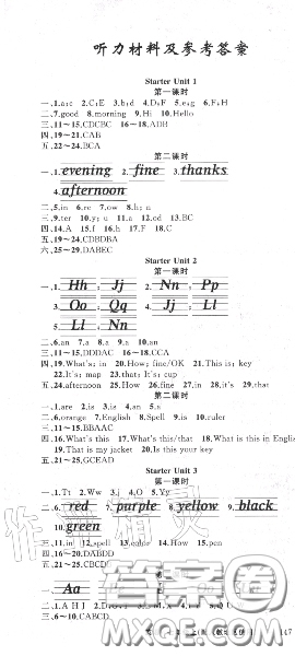 黃岡金牌之路2020秋練闖考七年級(jí)英語上冊(cè)人教版參考答案