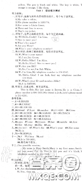 黃岡金牌之路2020秋練闖考七年級(jí)英語上冊(cè)人教版參考答案