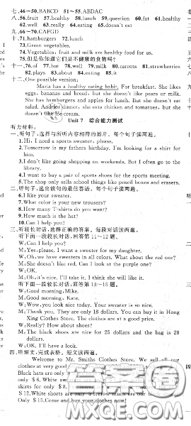 黃岡金牌之路2020秋練闖考七年級(jí)英語上冊(cè)人教版參考答案