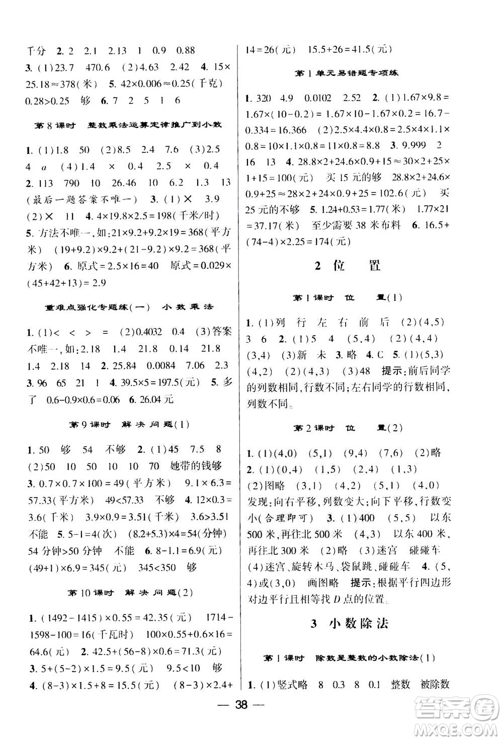 河海大學出版社2020年棒棒堂同步練習加單元測評數(shù)學五年級上冊RJ人教版答案