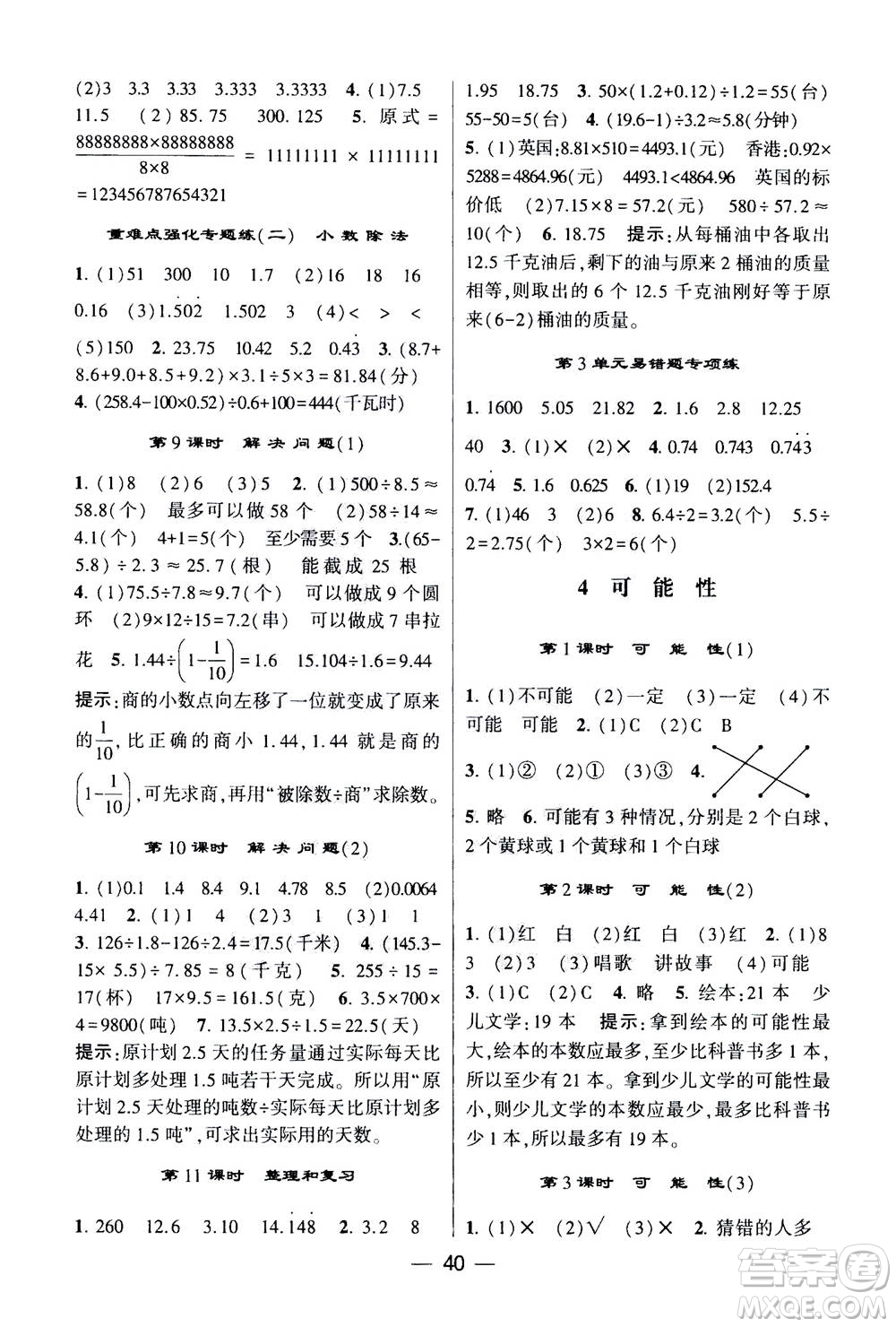 河海大學出版社2020年棒棒堂同步練習加單元測評數(shù)學五年級上冊RJ人教版答案