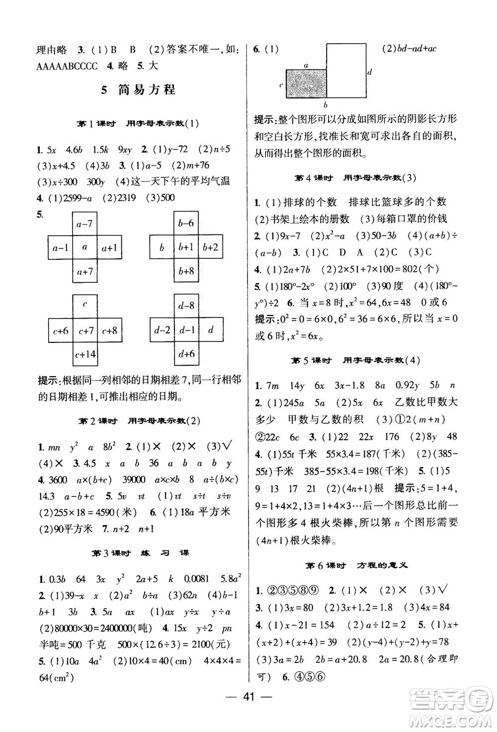 河海大學出版社2020年棒棒堂同步練習加單元測評數(shù)學五年級上冊RJ人教版答案