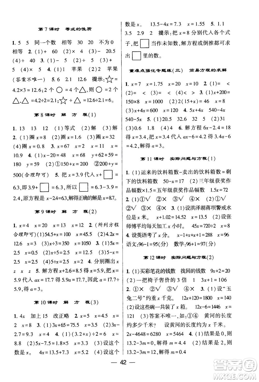 河海大學出版社2020年棒棒堂同步練習加單元測評數(shù)學五年級上冊RJ人教版答案