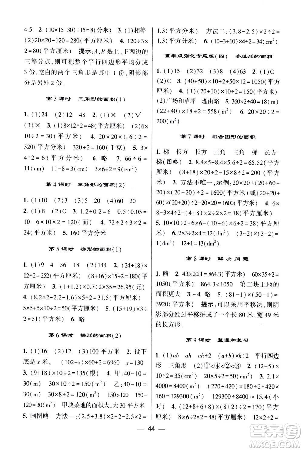 河海大學出版社2020年棒棒堂同步練習加單元測評數(shù)學五年級上冊RJ人教版答案