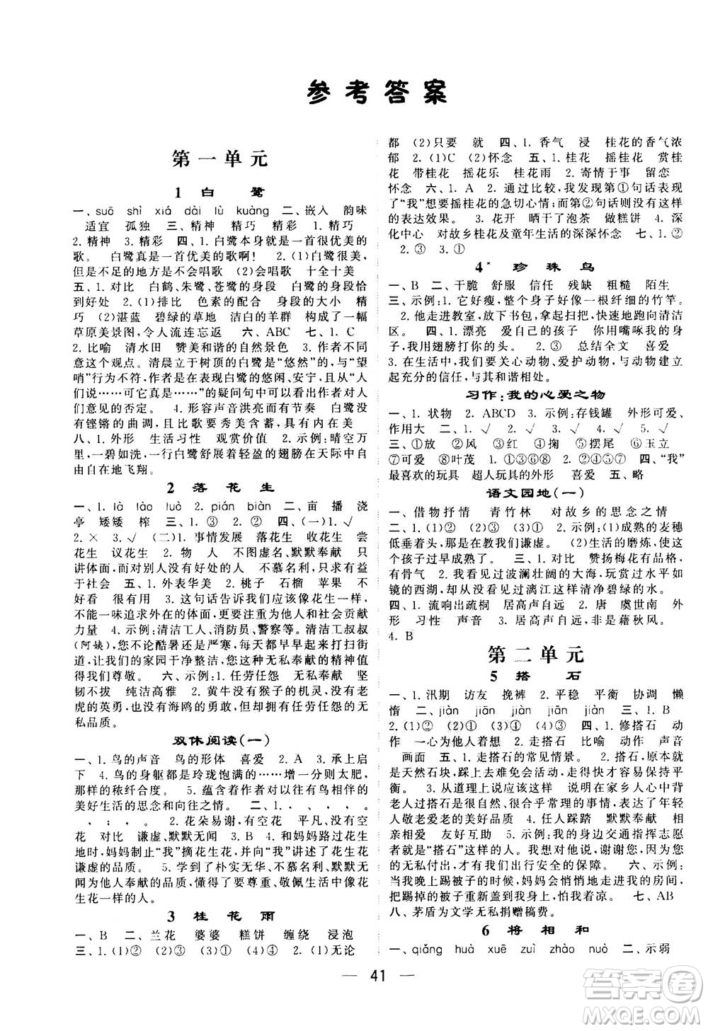 河海大學(xué)出版社2020年棒棒堂同步練習(xí)加單元測(cè)評(píng)語(yǔ)文五年級(jí)上冊(cè)RJ人教版答案