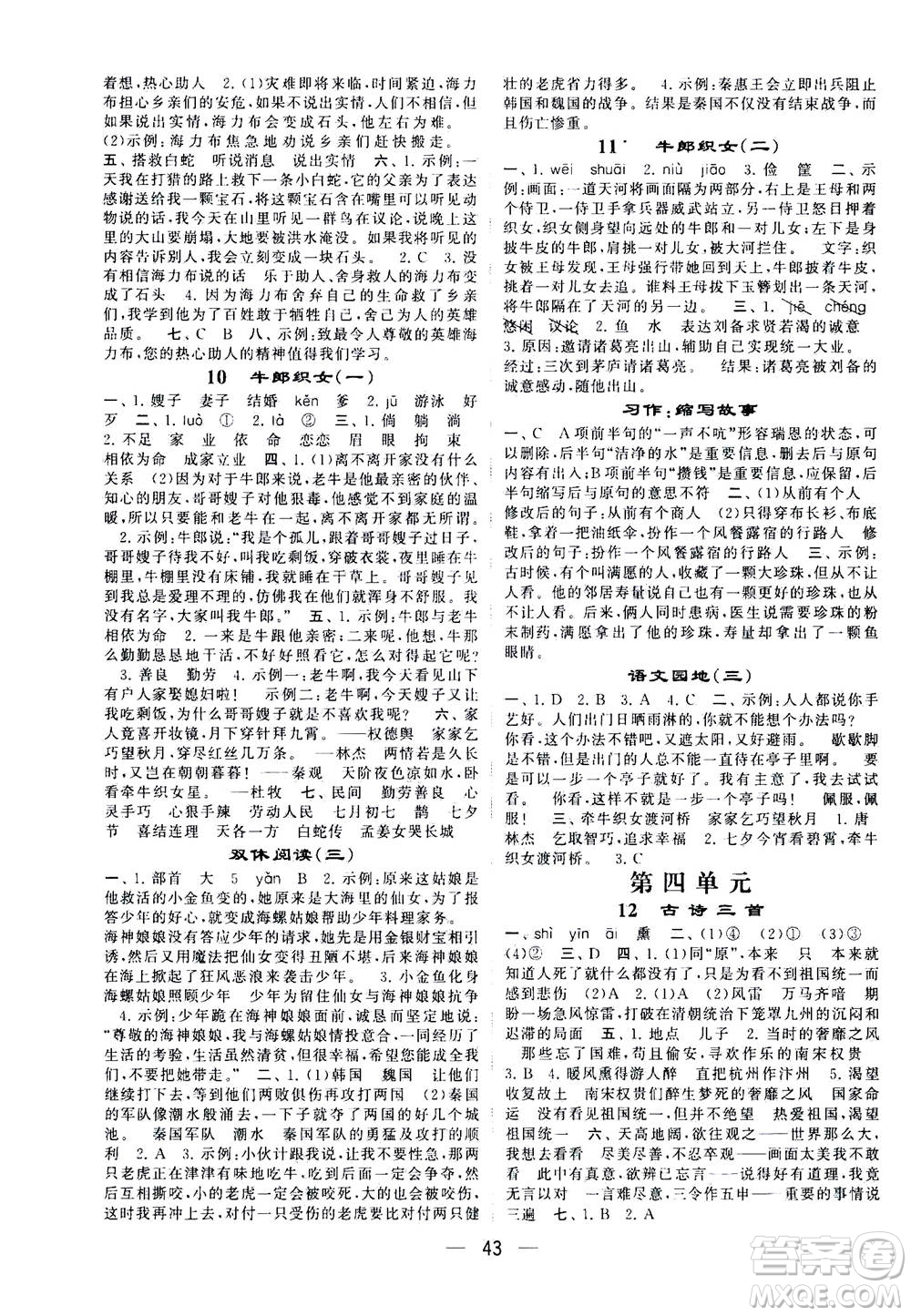 河海大學(xué)出版社2020年棒棒堂同步練習(xí)加單元測(cè)評(píng)語(yǔ)文五年級(jí)上冊(cè)RJ人教版答案