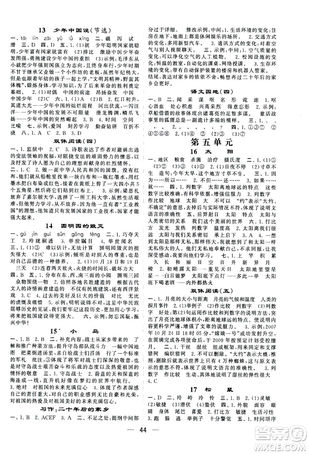 河海大學(xué)出版社2020年棒棒堂同步練習(xí)加單元測(cè)評(píng)語(yǔ)文五年級(jí)上冊(cè)RJ人教版答案