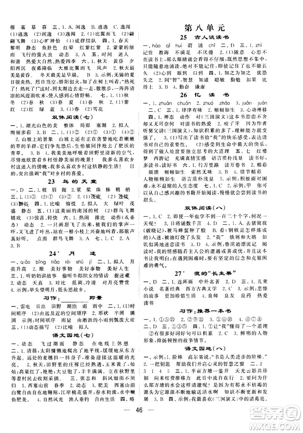 河海大學(xué)出版社2020年棒棒堂同步練習(xí)加單元測(cè)評(píng)語(yǔ)文五年級(jí)上冊(cè)RJ人教版答案