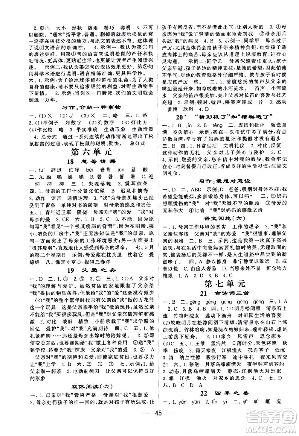 河海大學(xué)出版社2020年棒棒堂同步練習(xí)加單元測(cè)評(píng)語(yǔ)文五年級(jí)上冊(cè)RJ人教版答案