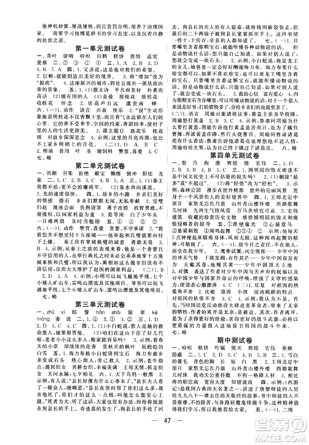 河海大學(xué)出版社2020年棒棒堂同步練習(xí)加單元測(cè)評(píng)語(yǔ)文五年級(jí)上冊(cè)RJ人教版答案