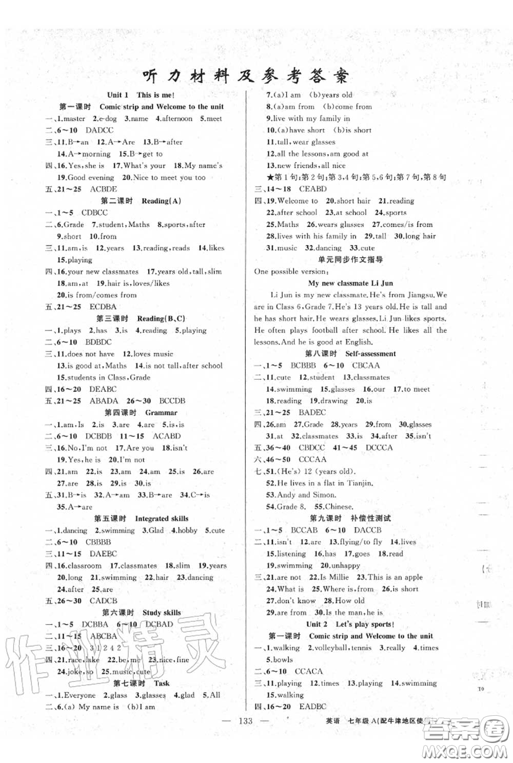 黃岡金牌之路2020秋練闖考七年級英語上冊牛津版參考答案