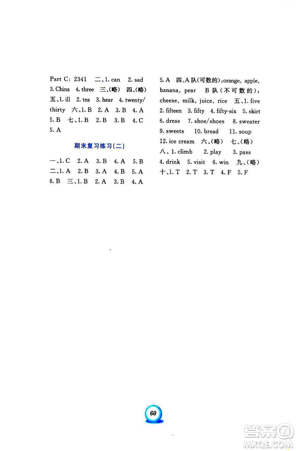 2020年書(shū)寫(xiě)練習(xí)一本通五年級(jí)上冊(cè)英語(yǔ)外研版三年級(jí)起點(diǎn)答案