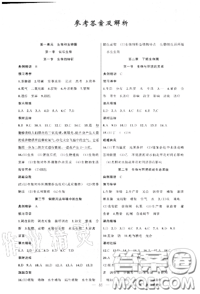 黃岡金牌之路2020秋練闖考七年級(jí)生物上冊(cè)人教版參考答案