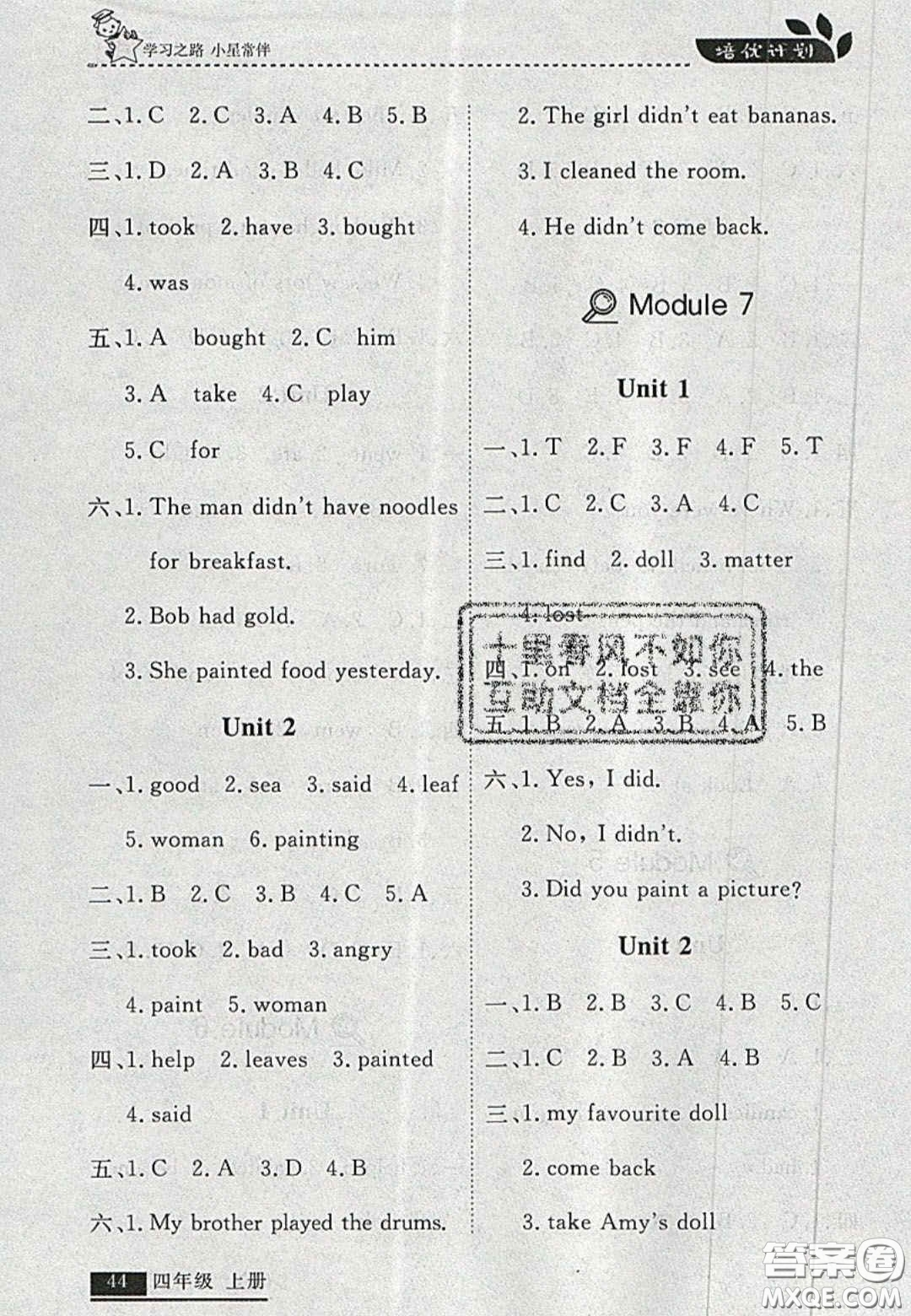 2020年學(xué)習(xí)之星培優(yōu)計(jì)劃四年級(jí)英語(yǔ)上冊(cè)外研版答案