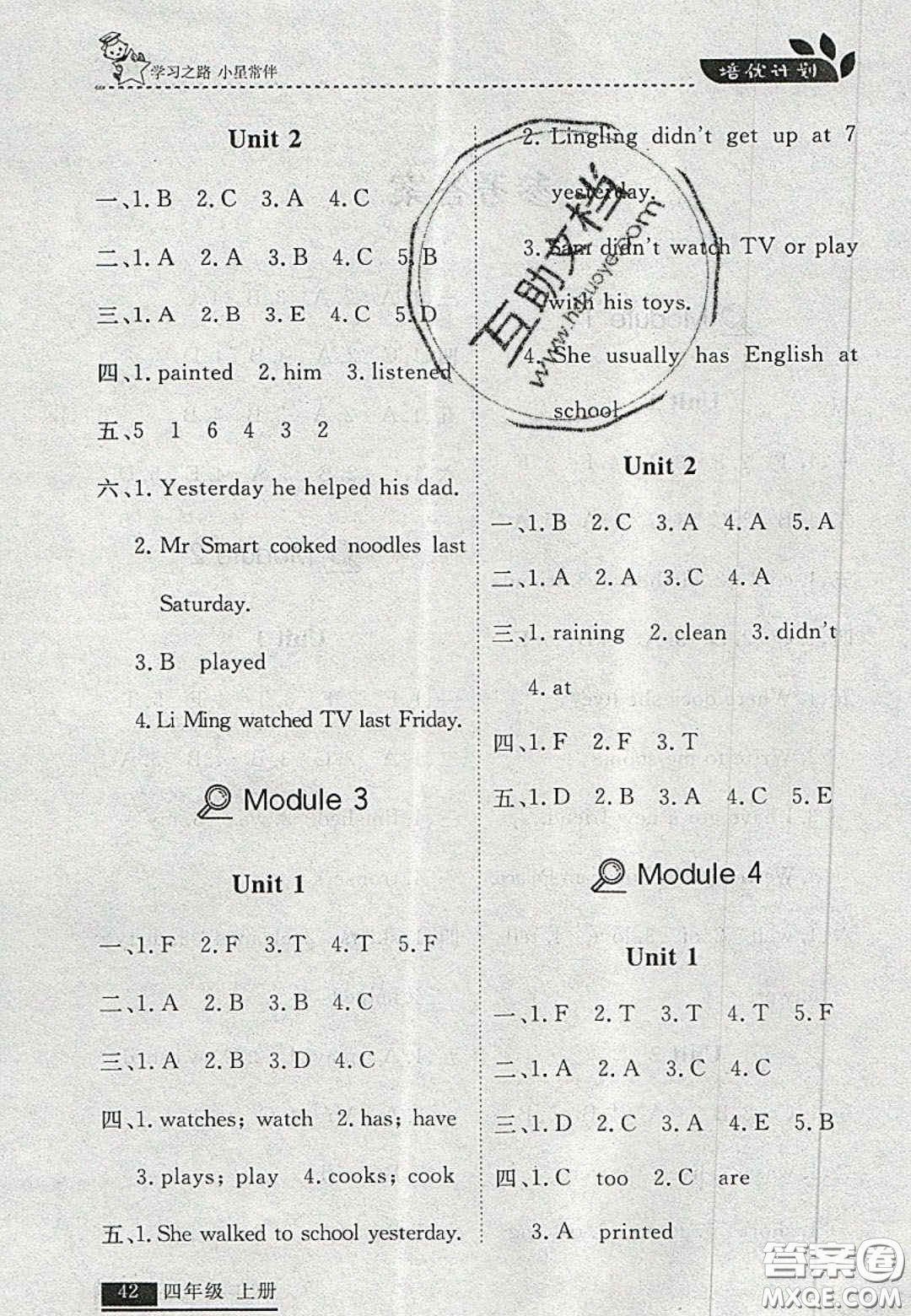 2020年學(xué)習(xí)之星培優(yōu)計(jì)劃四年級(jí)英語(yǔ)上冊(cè)外研版答案