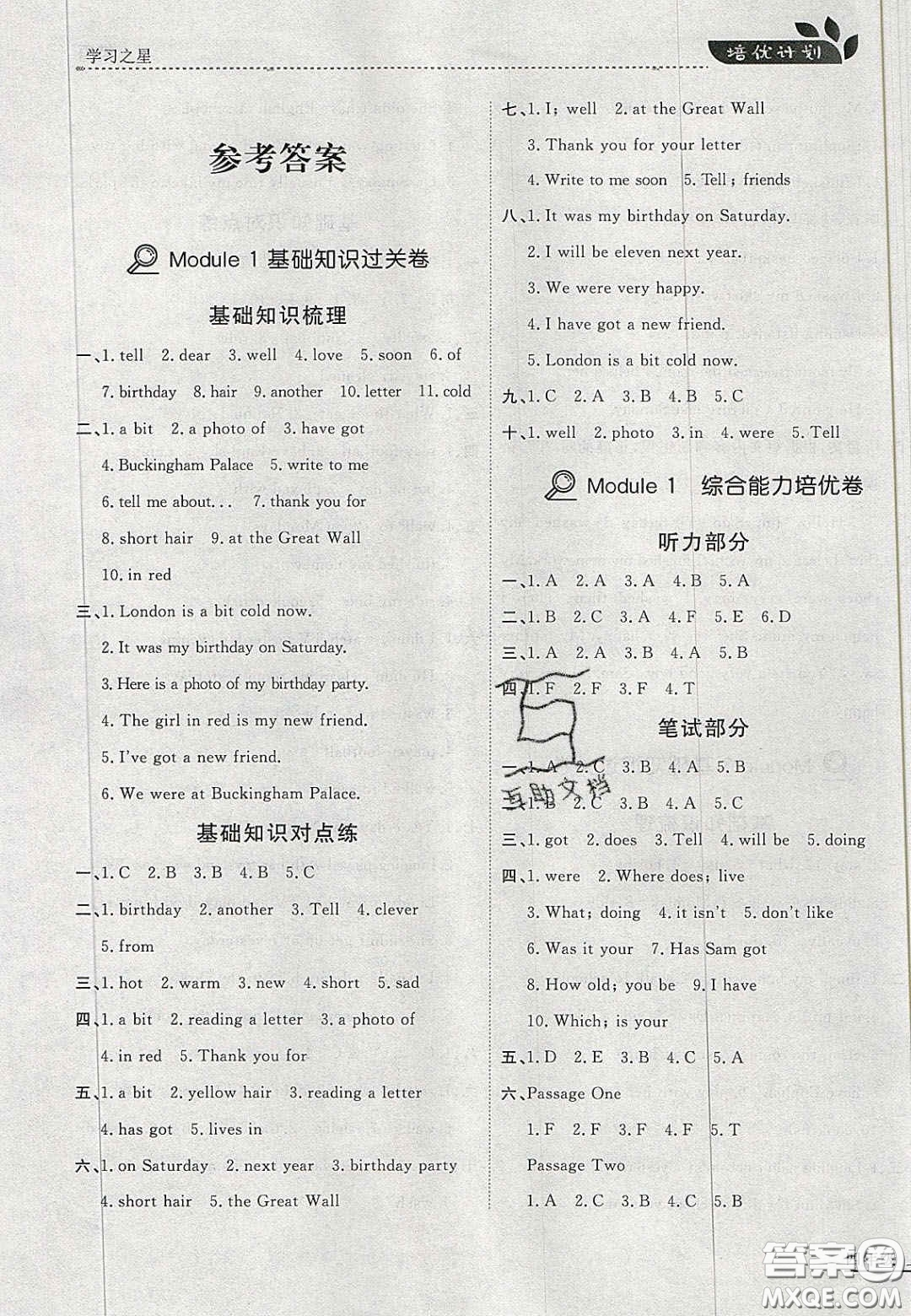 2020年學(xué)習(xí)之星培優(yōu)計(jì)劃四年級(jí)英語(yǔ)上冊(cè)外研版答案