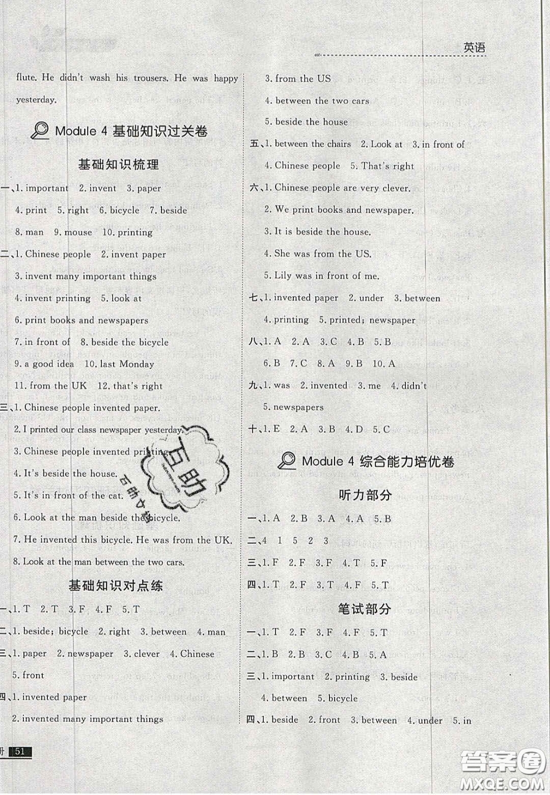 2020年學(xué)習(xí)之星培優(yōu)計(jì)劃四年級(jí)英語(yǔ)上冊(cè)外研版答案