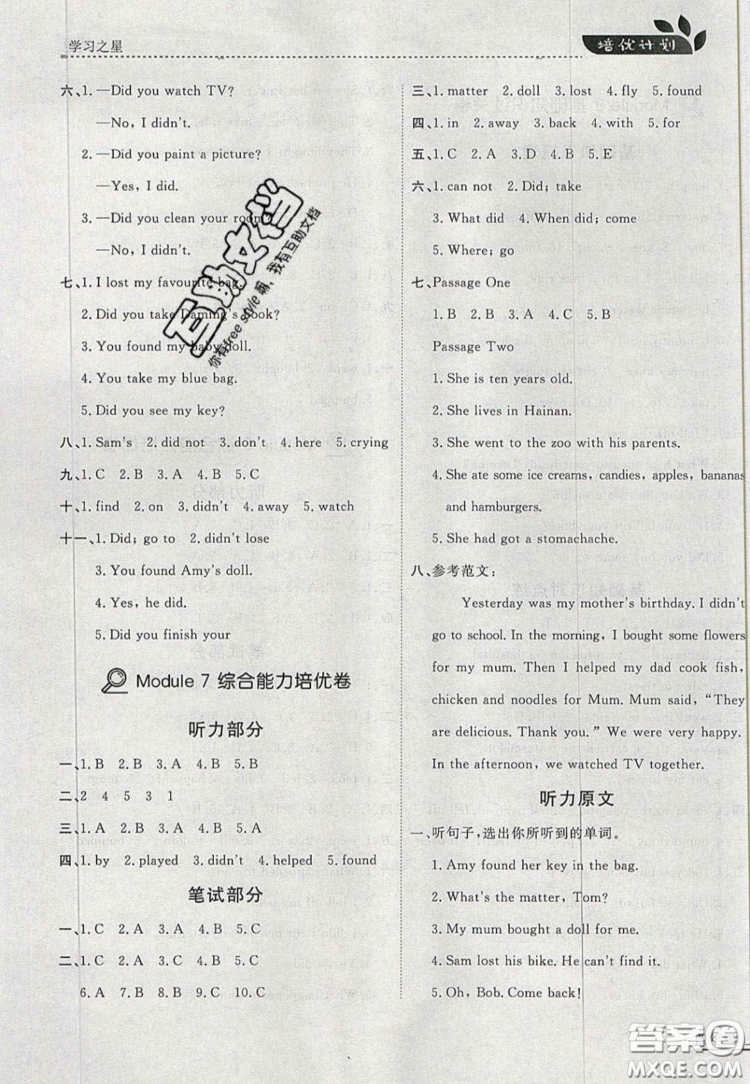 2020年學(xué)習(xí)之星培優(yōu)計(jì)劃四年級(jí)英語(yǔ)上冊(cè)外研版答案