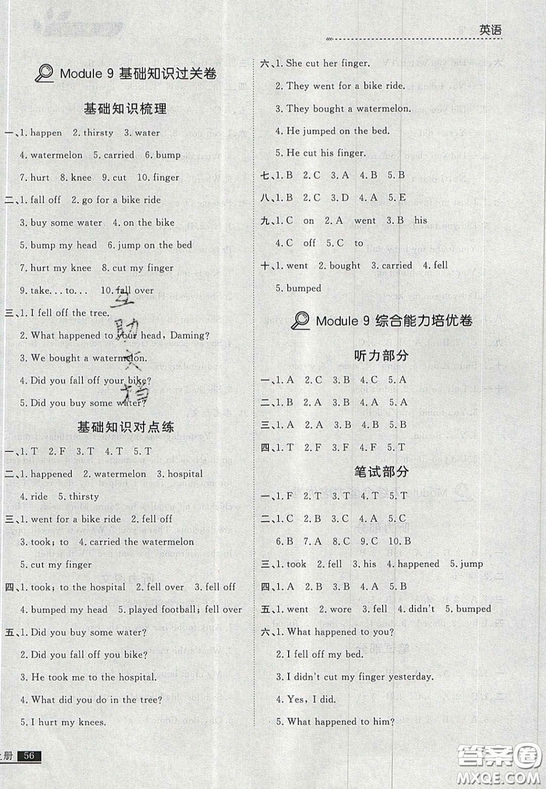 2020年學(xué)習(xí)之星培優(yōu)計(jì)劃四年級(jí)英語(yǔ)上冊(cè)外研版答案