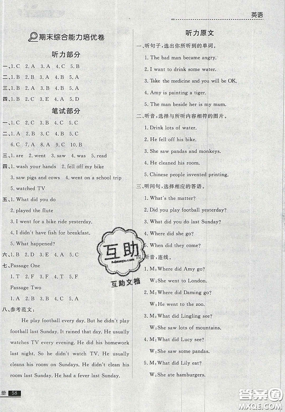 2020年學(xué)習(xí)之星培優(yōu)計(jì)劃四年級(jí)英語(yǔ)上冊(cè)外研版答案