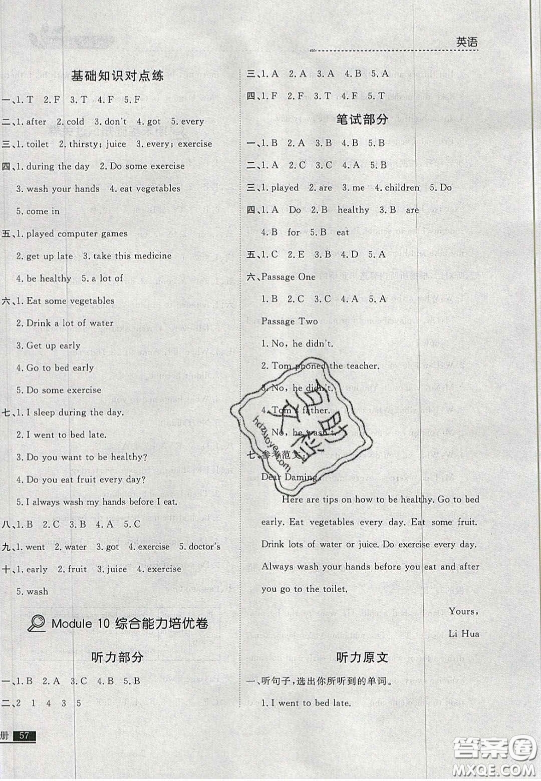 2020年學(xué)習(xí)之星培優(yōu)計(jì)劃四年級(jí)英語(yǔ)上冊(cè)外研版答案