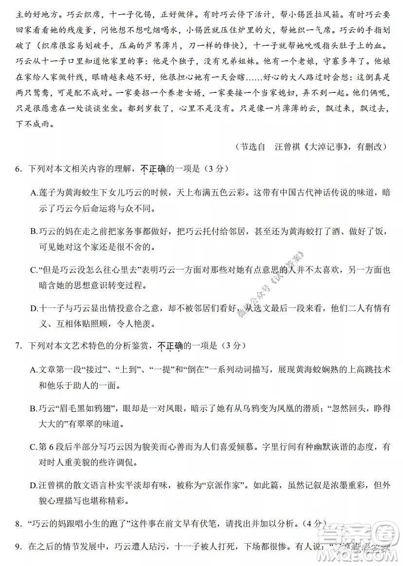 2021年普通高等學(xué)校招生全國統(tǒng)一考試模擬卷語文試題及答案