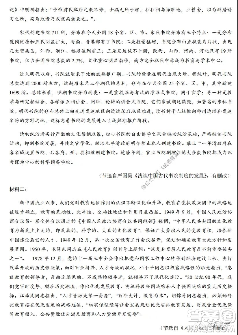 2021年普通高等學(xué)校招生全國統(tǒng)一考試模擬卷語文試題及答案