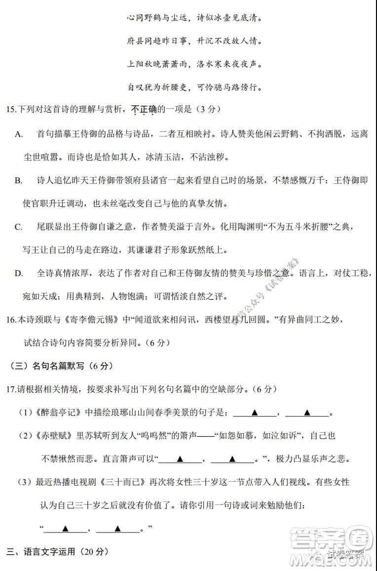 2021年普通高等學(xué)校招生全國統(tǒng)一考試模擬卷語文試題及答案