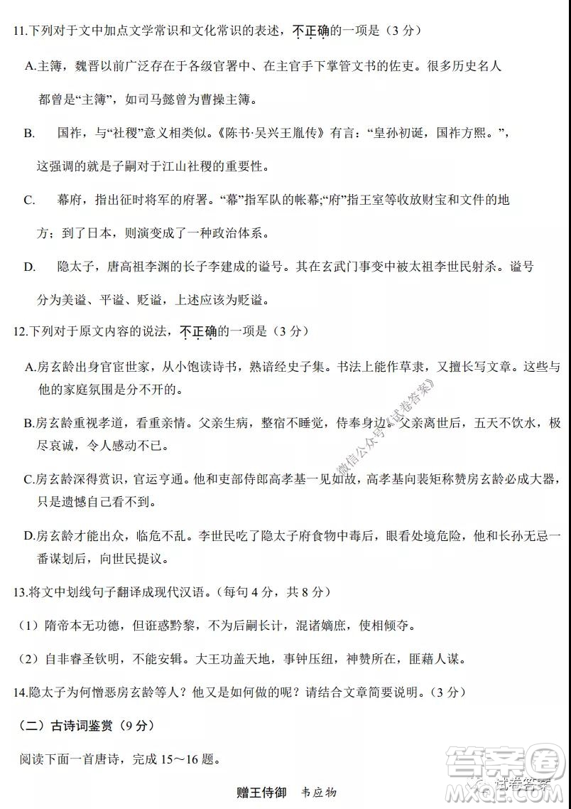 2021年普通高等學(xué)校招生全國統(tǒng)一考試模擬卷語文試題及答案