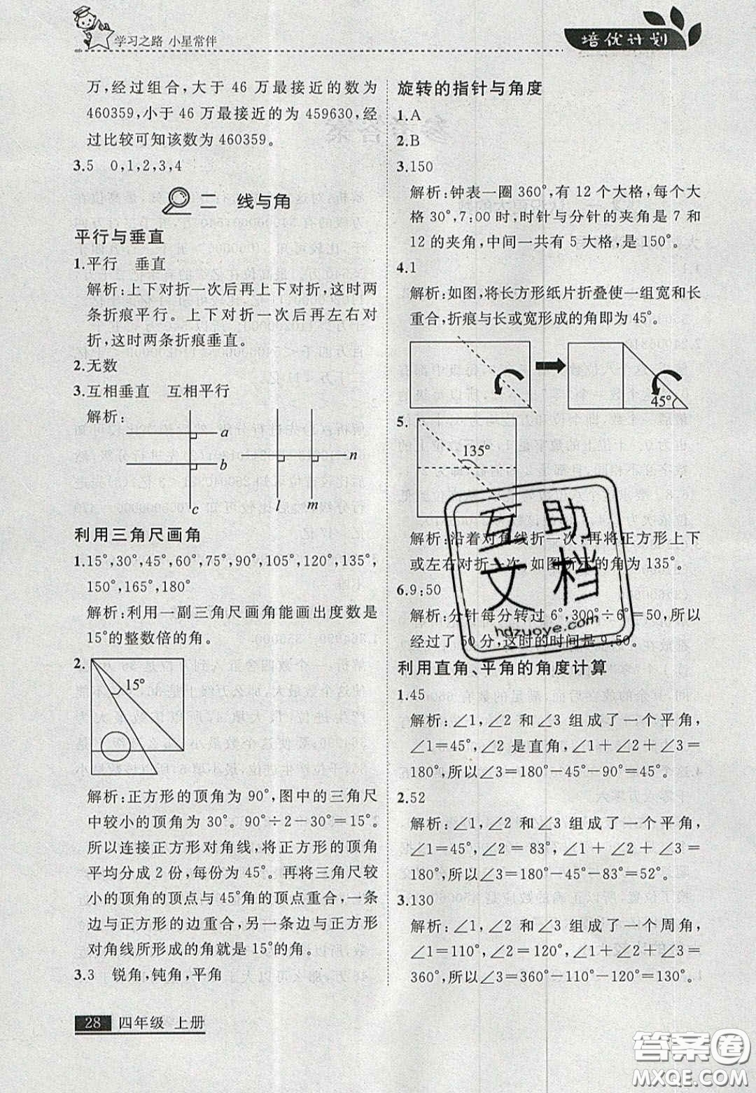 2020年學(xué)習(xí)之星培優(yōu)計(jì)劃四年級(jí)數(shù)學(xué)上冊(cè)北師大版答案