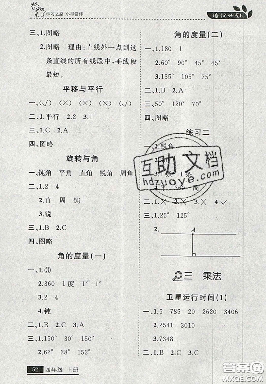 2020年學(xué)習(xí)之星培優(yōu)計(jì)劃四年級(jí)數(shù)學(xué)上冊(cè)北師大版答案