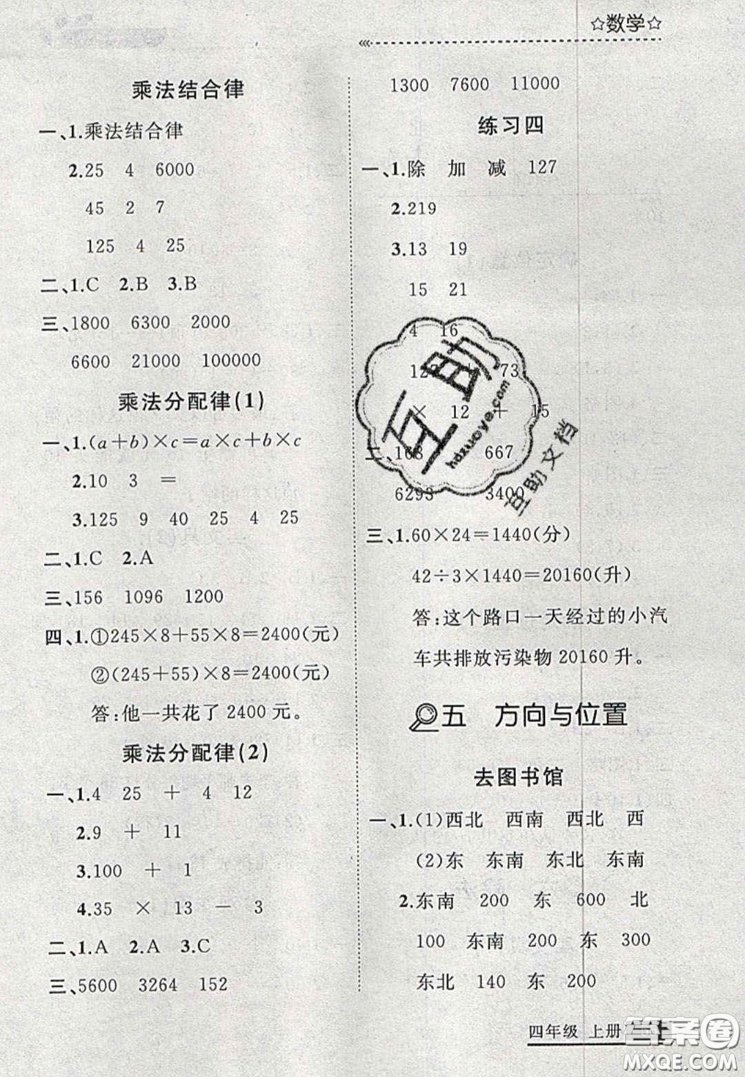 2020年學(xué)習(xí)之星培優(yōu)計(jì)劃四年級(jí)數(shù)學(xué)上冊(cè)北師大版答案