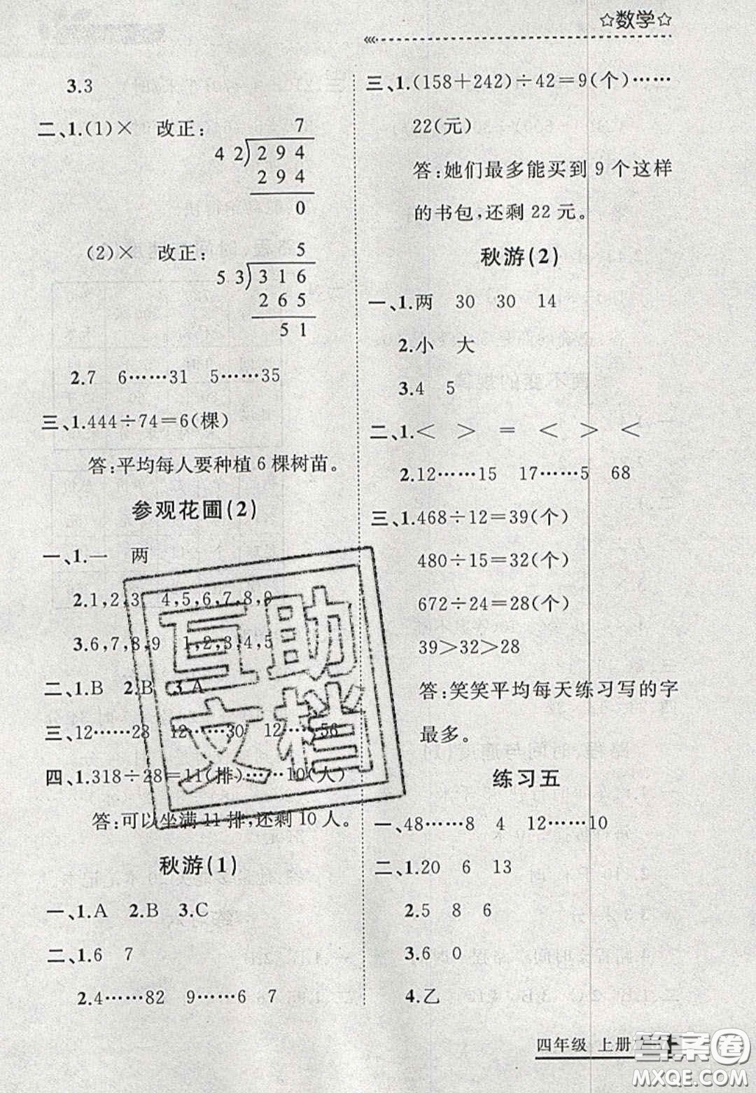 2020年學(xué)習(xí)之星培優(yōu)計(jì)劃四年級(jí)數(shù)學(xué)上冊(cè)北師大版答案