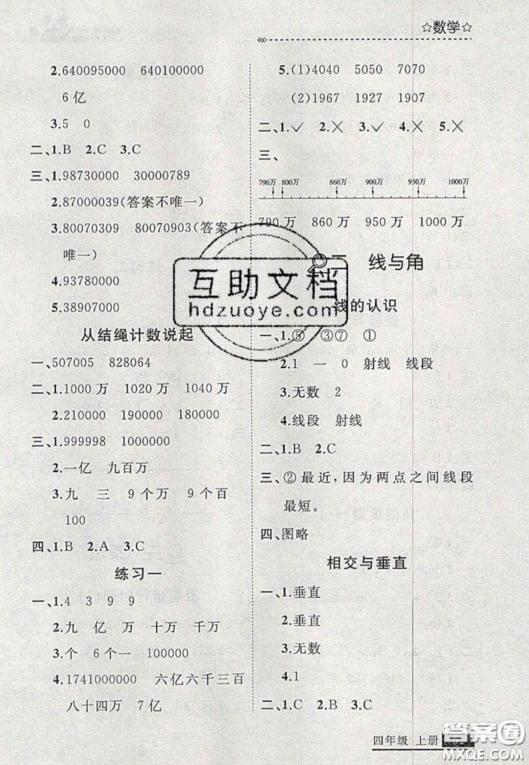 2020年學(xué)習(xí)之星培優(yōu)計(jì)劃四年級(jí)數(shù)學(xué)上冊(cè)北師大版答案