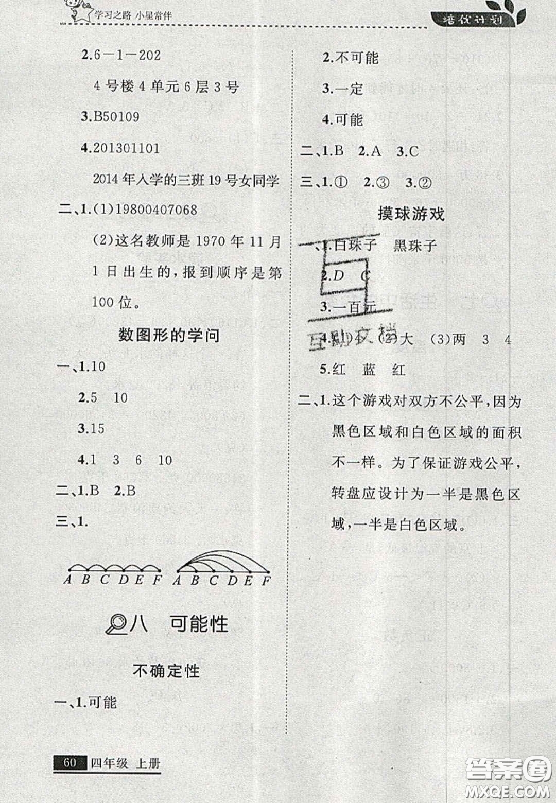 2020年學(xué)習(xí)之星培優(yōu)計(jì)劃四年級(jí)數(shù)學(xué)上冊(cè)北師大版答案